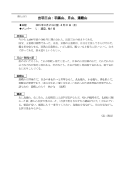 出羽三山：羽黒山、月山、湯殿山