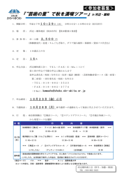 募集内容 - 河辺雄和商工会