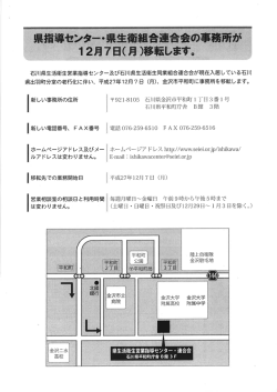 県指導センター新住所のご案内（PDF）