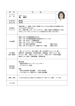 南 節子 - 現代礼法研究所