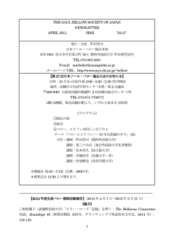 ・ THE SAUL BELLOW SOCIETY OF JAPAN ・
