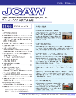 ワシントンDC日本商工会会報 11月号