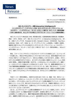 （インタラクティブ インテリジェンス社）のコンタクト