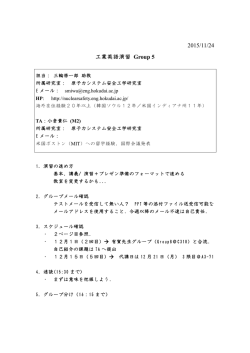 H27年度後期演習スケジュール - 北海道大学 原子力システム安全工学