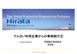 講演資料のダウンロード
