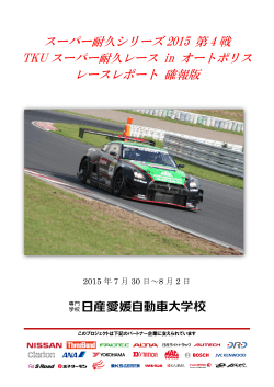 8/1, 2 スーパー耐久レースシリーズ2015 第4戦