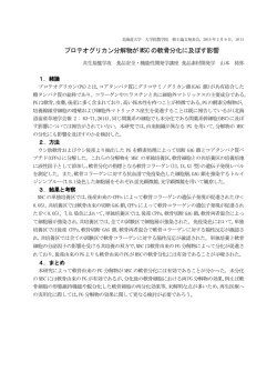 プロテオグリカン分解物が MSC の軟骨分化に及ぼす影響
