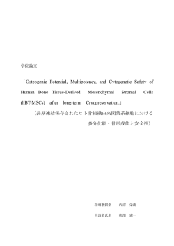 学位論文本文