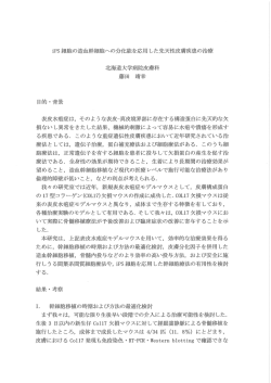 iPS 細胞の造血幹細胞への分化能を応用 した先天性皮膚疾患の治療