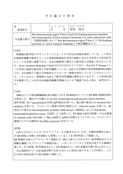 （論文要旨）医博甲379菅野 真史