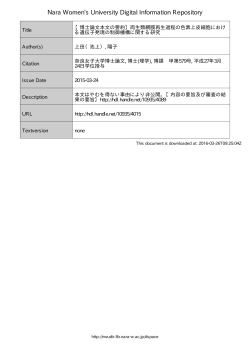 Nara Women`s University Digital Information Repository