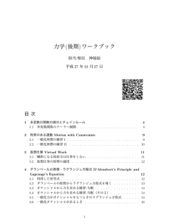 力学(後期)ワークブック