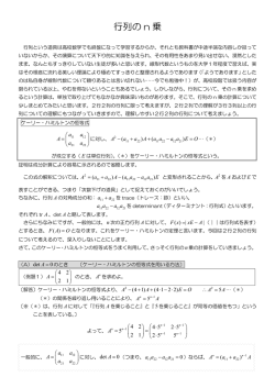 行列の n 乗