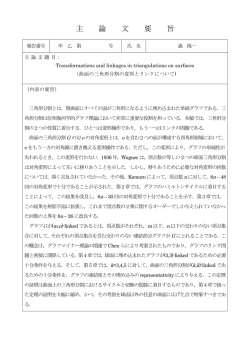 主 論 文 要 旨