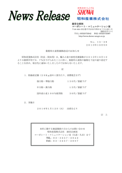 業務用小麦粉価格改定のお知らせ 経営企画部 コーポレート
