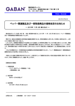 ペッパー関連製品及び一部取扱商品の価格改定のお知らせ