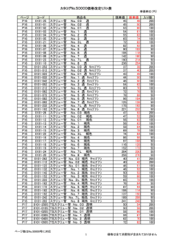 カタログNo.50000価格改定リスト表