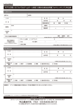 ホテル白馬八方「カメラ女子・山ガール限定 白馬村&オ母池自然園フォト