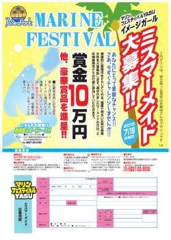 FESTIVAL MARINE