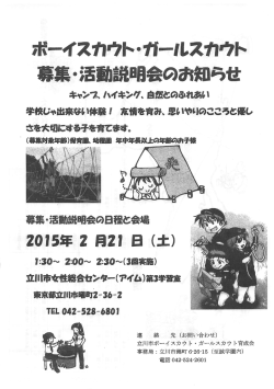 募集・活動説明会のお知らせ