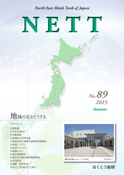 地域の足をどうする - 北海道東北地域経済総合研究所