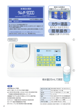 検水量25mLで測定