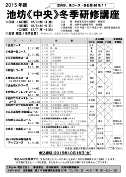 池坊《中央》冬季研修講座