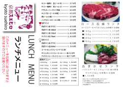 ランチメニューPDF - 京都スエヒロ kyotosuehiro