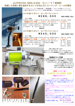 アルテクノスSET