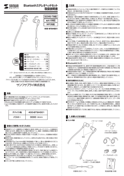 Bluetoothステレオヘッドセット 取扱説明書