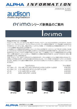 audison Prima シリーズ