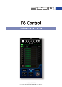 F8 Control 取扱説明書