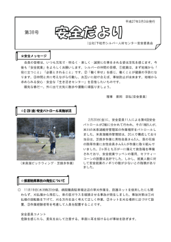 第38号 - 公益社団法人下松市シルバー人材センター
