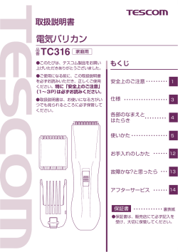 TC316 - テスコム