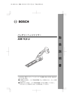 ボッシュ 電動工具 ガーデンツール バッテリーヘッジトリマー ASB 10.8LI