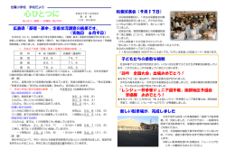 学校だより『心ひとつに』10月 第6号