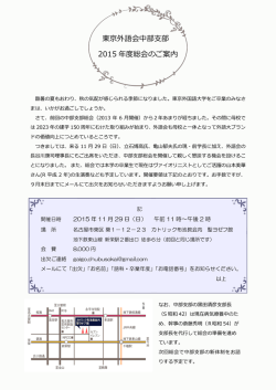 東京外語会中部支部 2015 年度総会のご案内