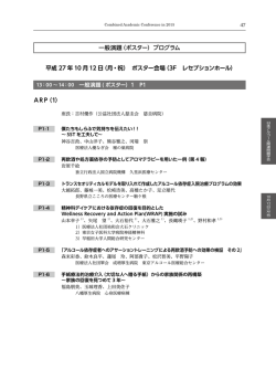 一般演題（ポスター）