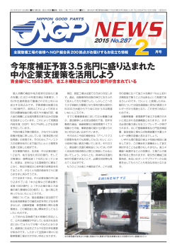 NGP_287(web) .indd - NGP日本自動車リサイクル事業協同組合
