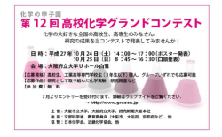 第 ー2 回 高校化学グラントコン テスト
