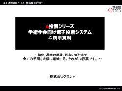 マンション電子投票サービス ご説明資料