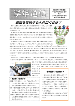 H27 3年学年通信5号 [341KB pdfファイル]