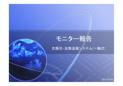 モニター報告書（1）