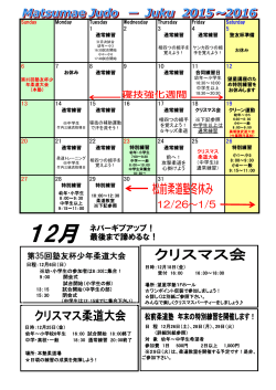 12-1月の松前柔道塾の活動予定をアップしました（PDF）