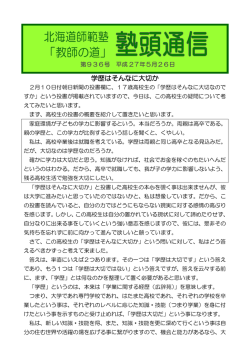 学歴はそんなに大切か