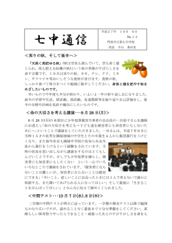 七中通信