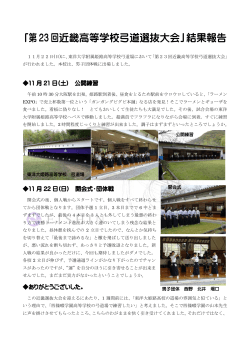 「第23回近畿高等学校弓道選抜大会」結果報告←こちらをクリックして