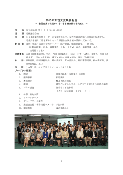 2015年度女性交流集会報告 - 全日本金属産業労働組合協議会