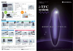 i－TFCシステム【PDF:5.0MB】