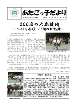 18 - 五泉市立愛宕小学校